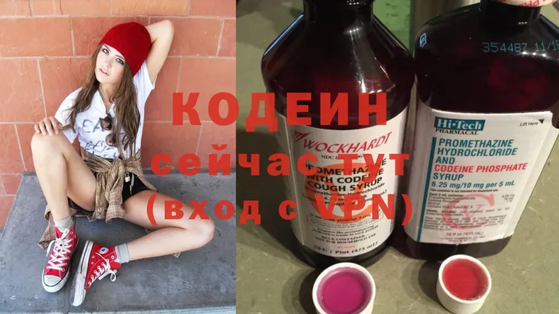 Codein Purple Drank  Бологое 